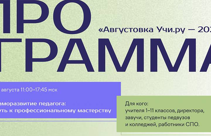 Августовка Учи.ру 2024
